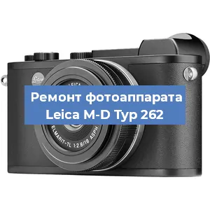 Замена разъема зарядки на фотоаппарате Leica M-D Typ 262 в Волгограде